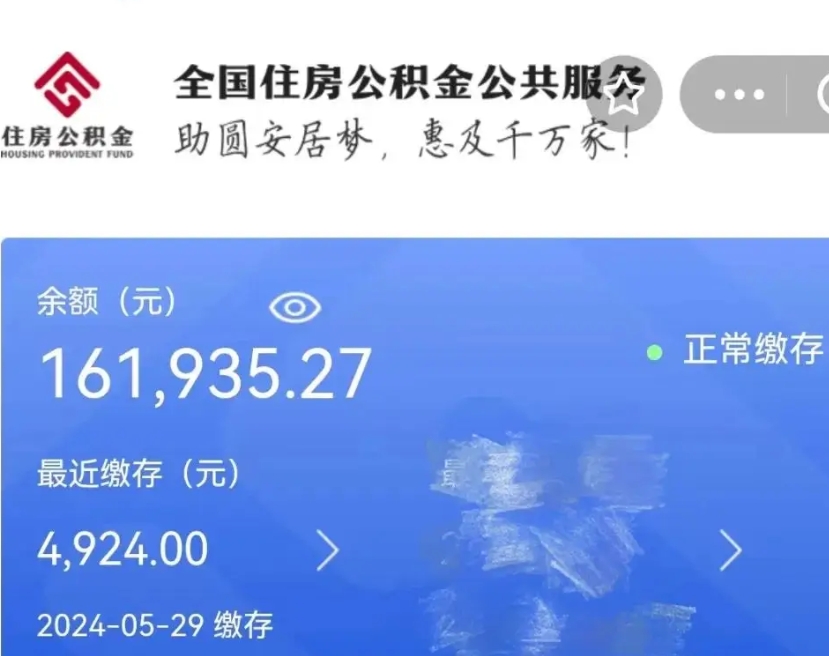 锡林郭勒盟公积金自离了能取吗（住房公积金自离了能拿吗）